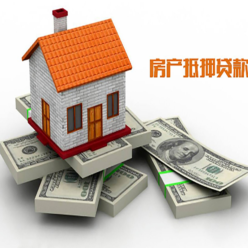 平远房产抵押贷款条件|银行房屋抵押贷款|按揭房抵押贷款