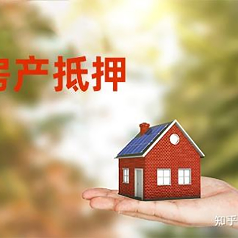 平远房屋二次抵押贷款办理的条件