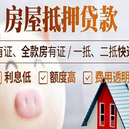 平远房产抵押贷款办理的流程