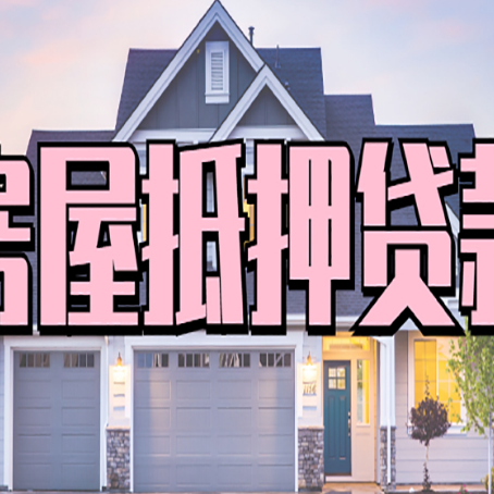 平远贷款助贷公司新渝启服怎么办