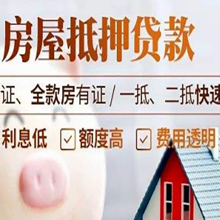 平远房产抵押贷款有哪些手续费?